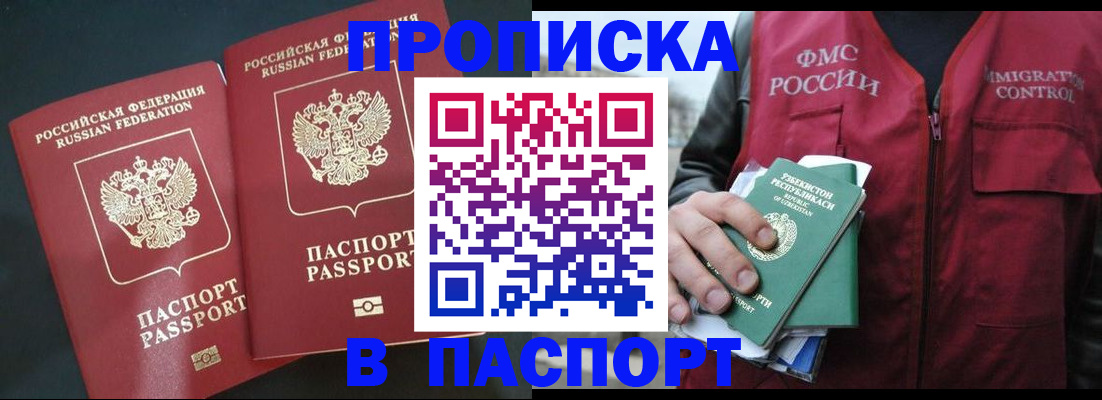 прописка 2025 в Великих Луках