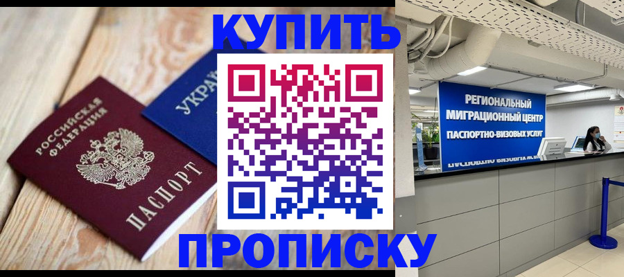 временная прописка в Великих Луках